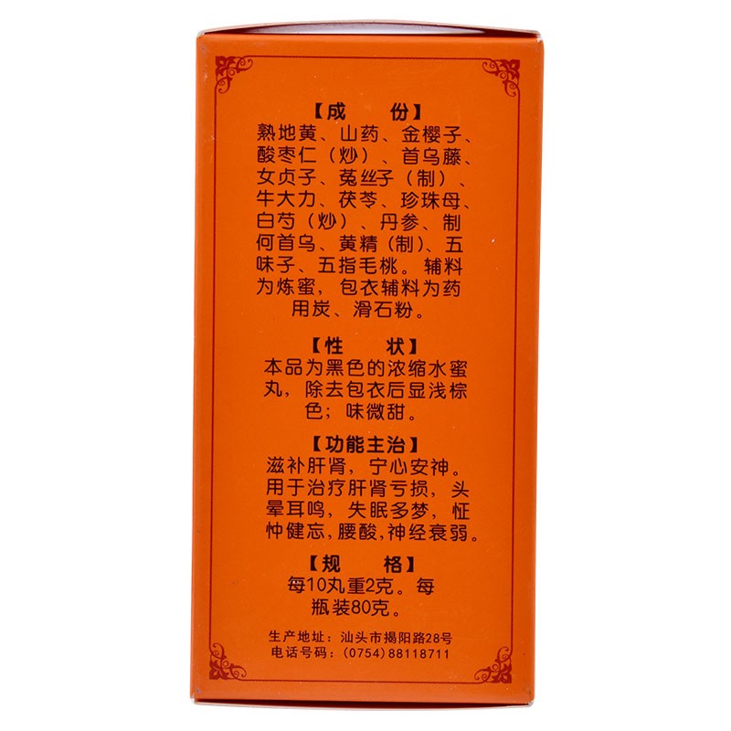 宏兴 滋肾宁神丸80g*1瓶/盒 补肾宁心安神失眠多梦中药肾亏 一盒