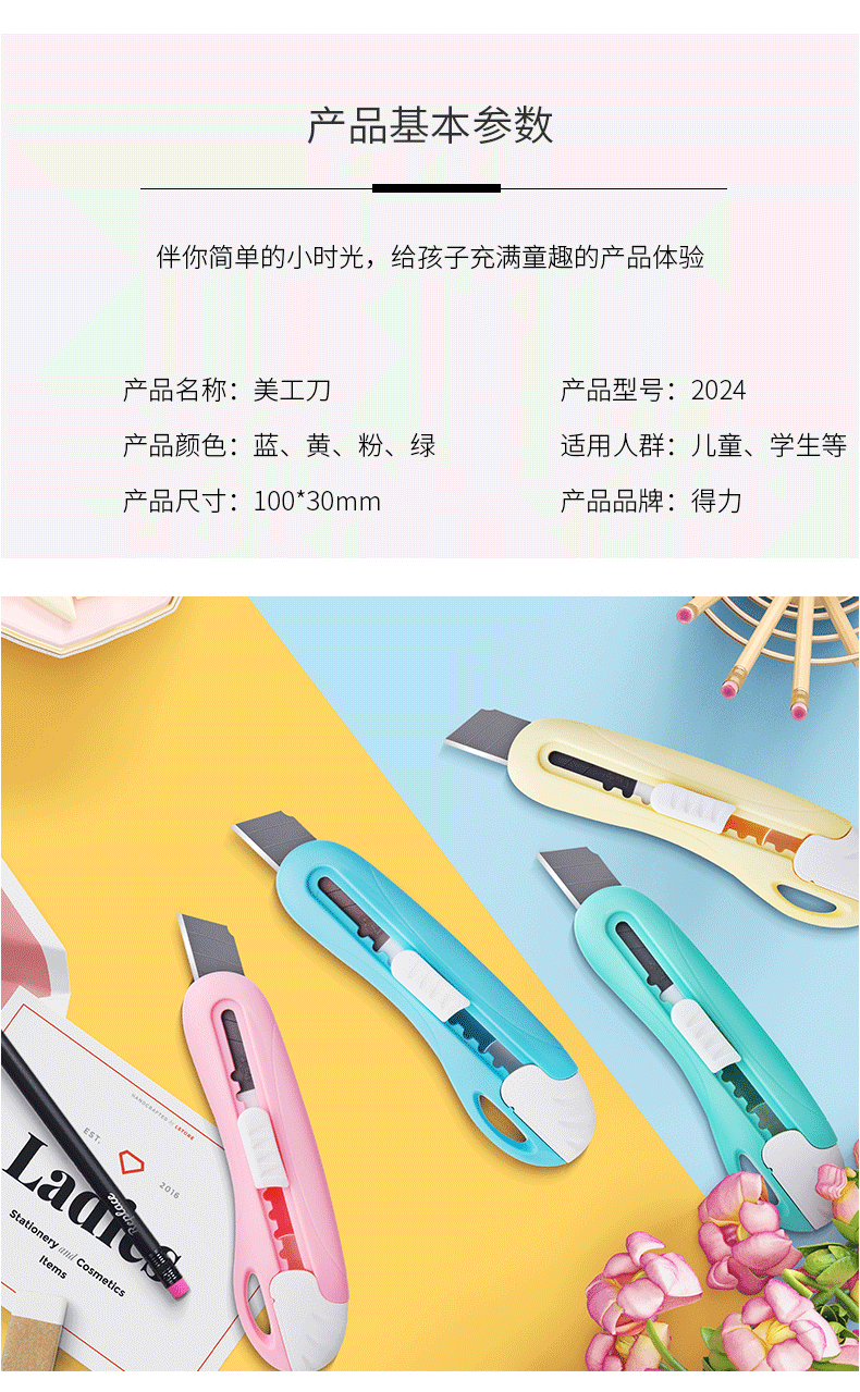 得力deli美工刀迷你可爱卡通彩色裁纸刀便携式学生专用小巧美工刀拆信