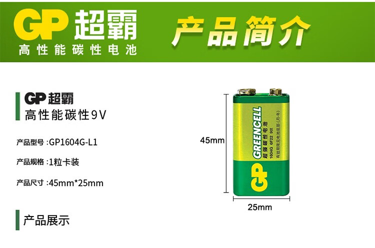 00更多参数>>电池型号:9v电池包装规格:2粒类型:碳性电池适用产品:万