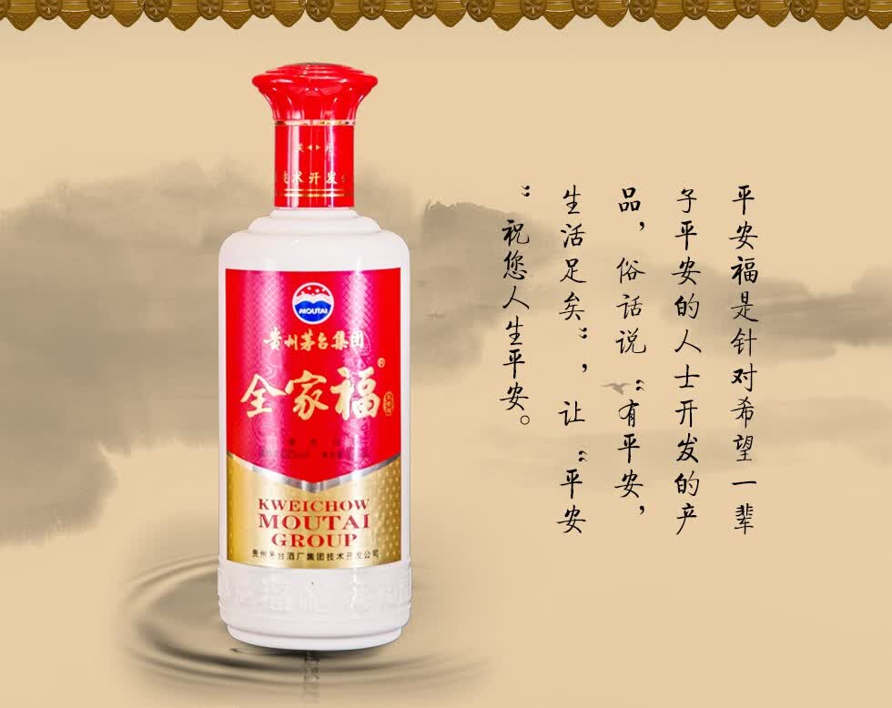 2013年生产贵州茅台酒厂集团技术开发公司全家福白酒平安福42度500ml