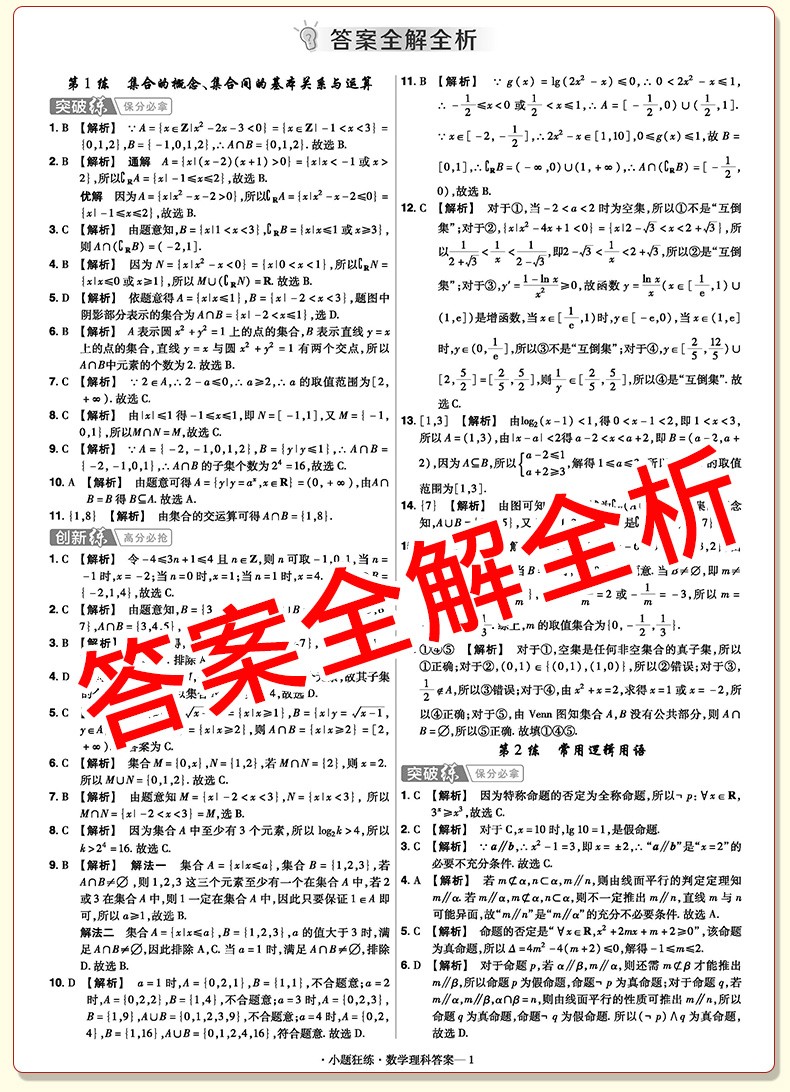 天星小题狂练理科数学全国卷第9版金考卷高考理科数学命题新动向 天星小题狂练理科数学全国卷第9版金考卷高考理科数学命题新动向