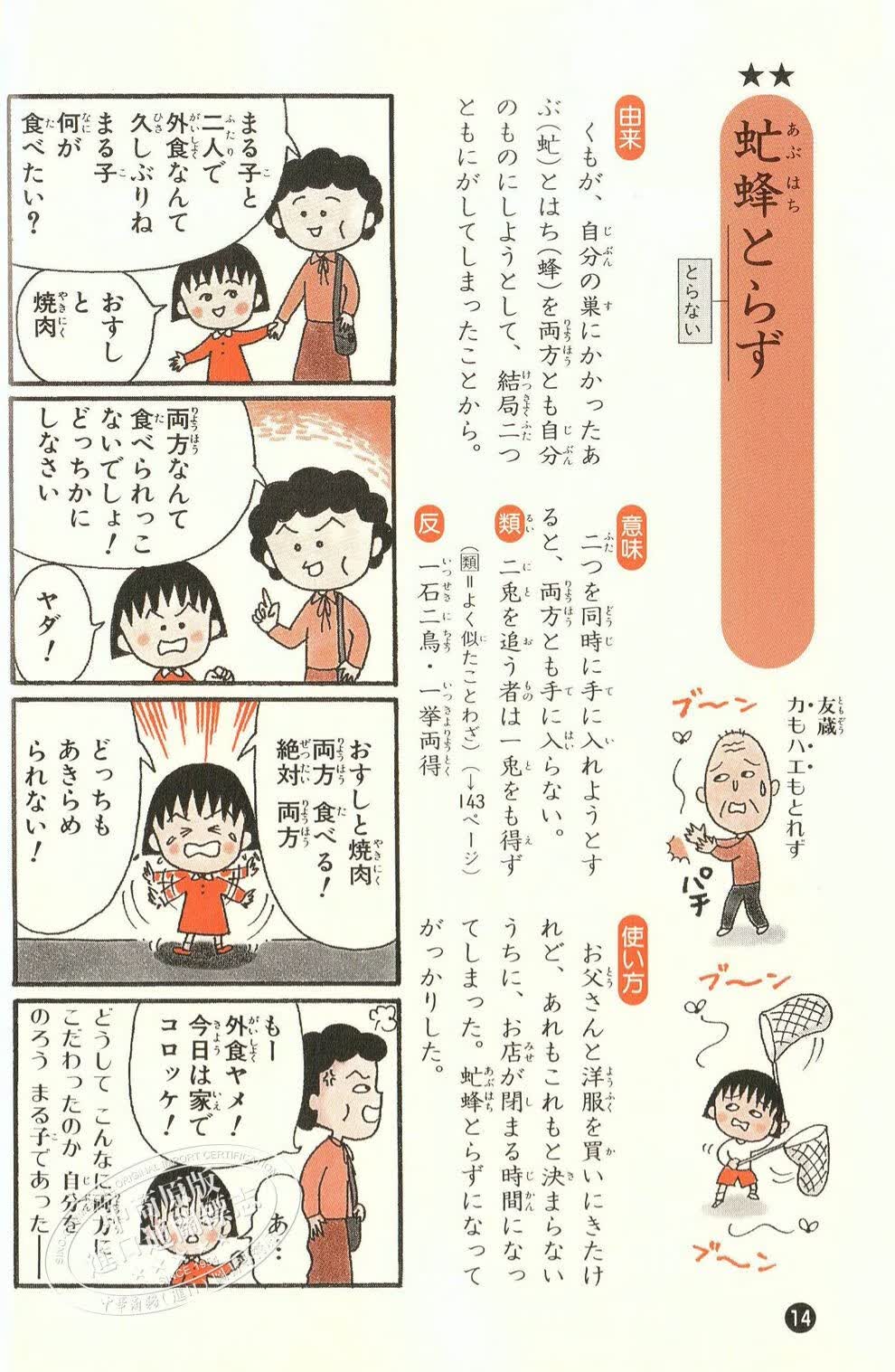 樱桃小丸子的谚语教室 日文原版 ちびまる子ちゃんのことわざ教室 満