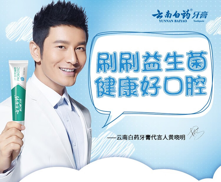 云南白药金口健益优清新牙膏