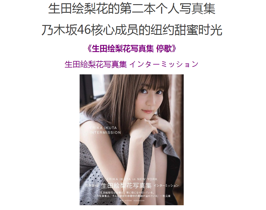 生田绘梨花写真集 停歇