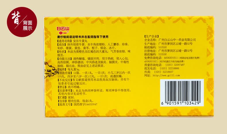 中一 安宫牛黄丸 3g*2丸0212