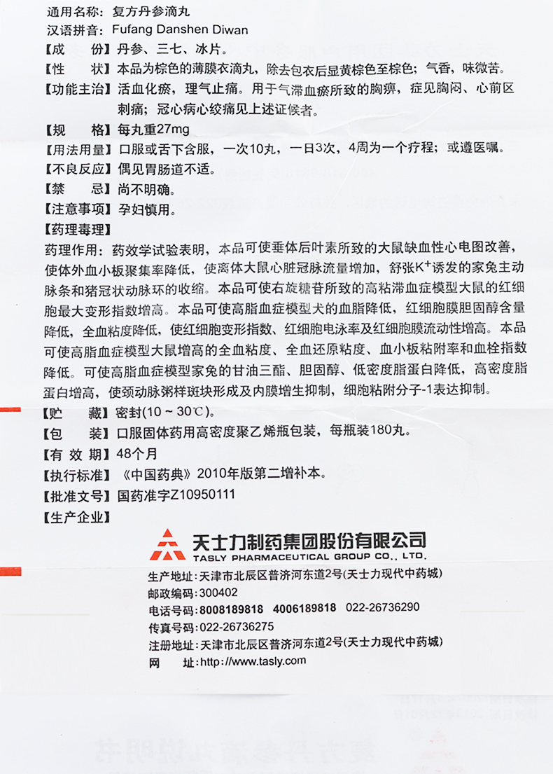 tasly/天士力 复方丹参滴丸 27mg*180丸*1瓶/盒 3盒装】