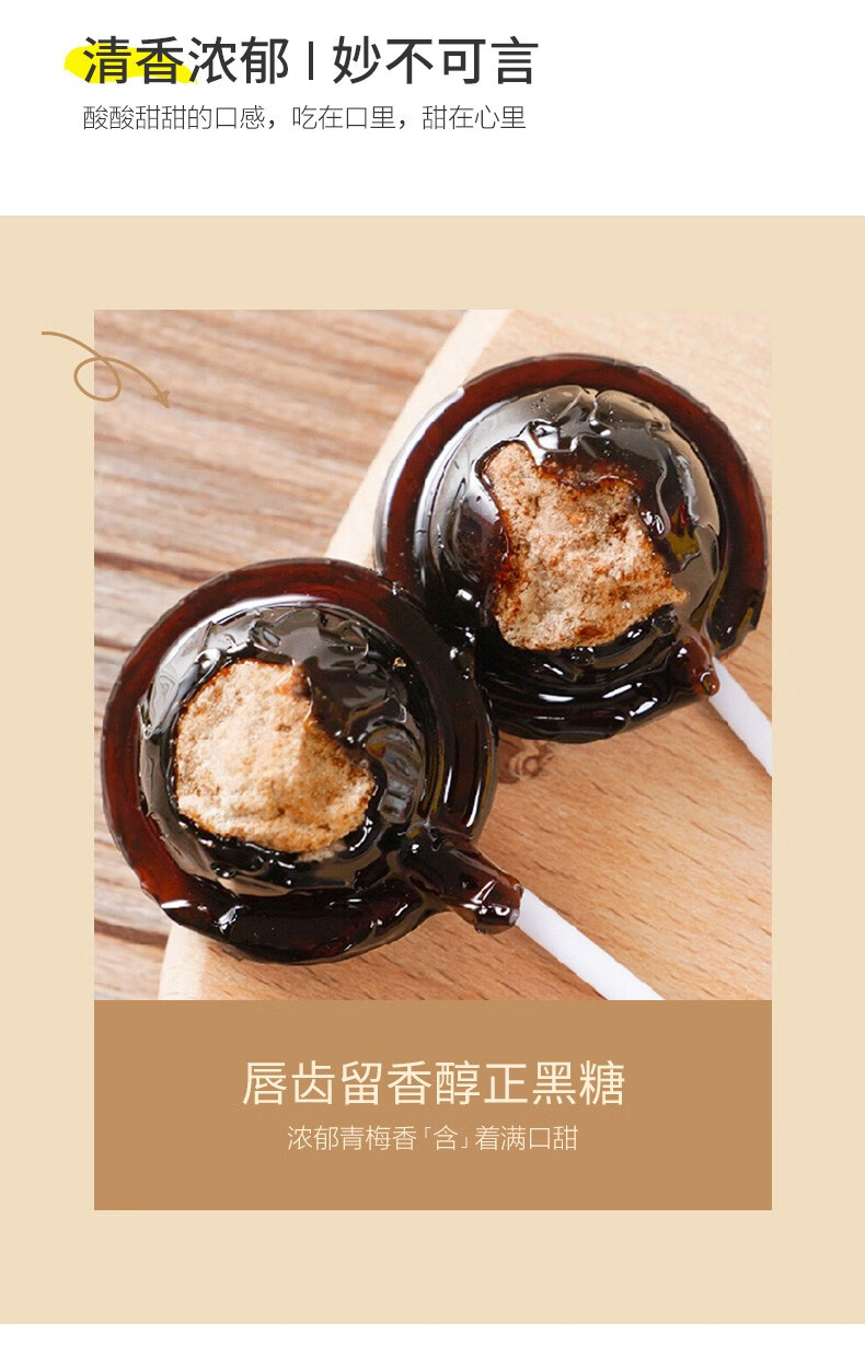 晨臻台湾话梅棒棒糖小梅糖果酸甜麦芽糖十支黑糖小梅棒棒糖140g