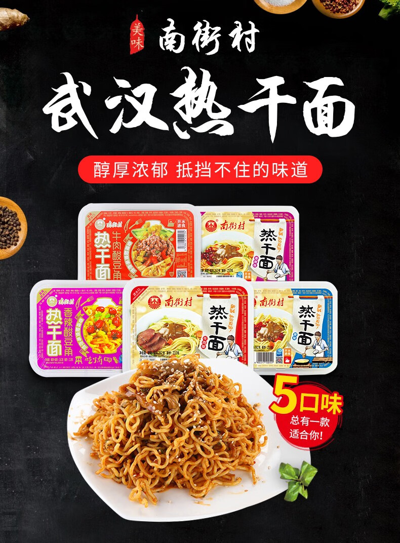 南街村热干面多口味262g6盒装正宗武汉特产免煮拌面湿面非油炸速食