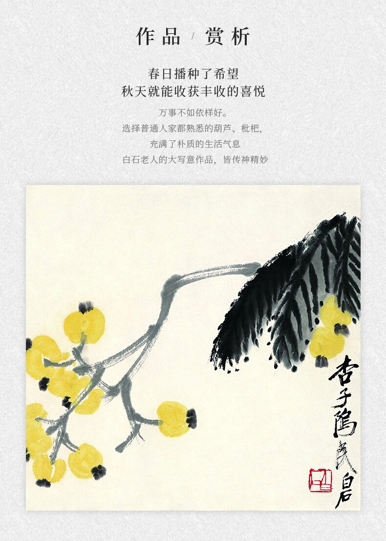 现代简约新中式古典花卉齐白石国画水墨画枇杷图装饰画挂画卧室玄关
