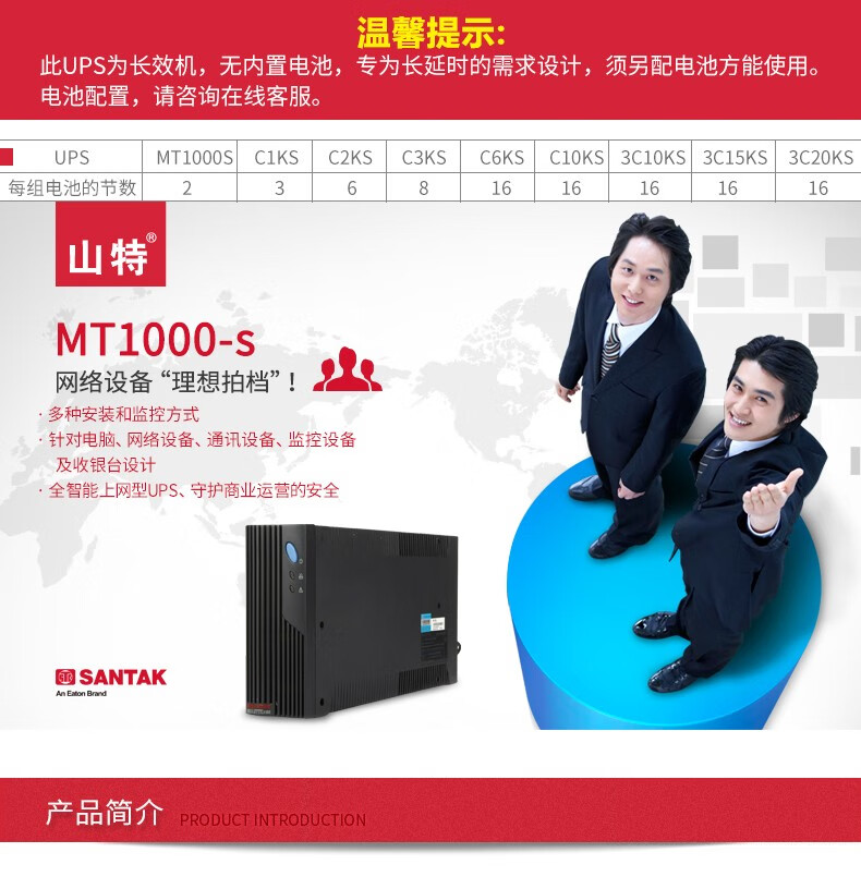 山特(SANTAK)山特MT1000S/ups不间断电源1000VA/600W外接电池长效机 MT1000S,ups电源MT1000S,山特ups电源MT1000S,电脑服务器ups电源,SANTAKups电源MT1000S