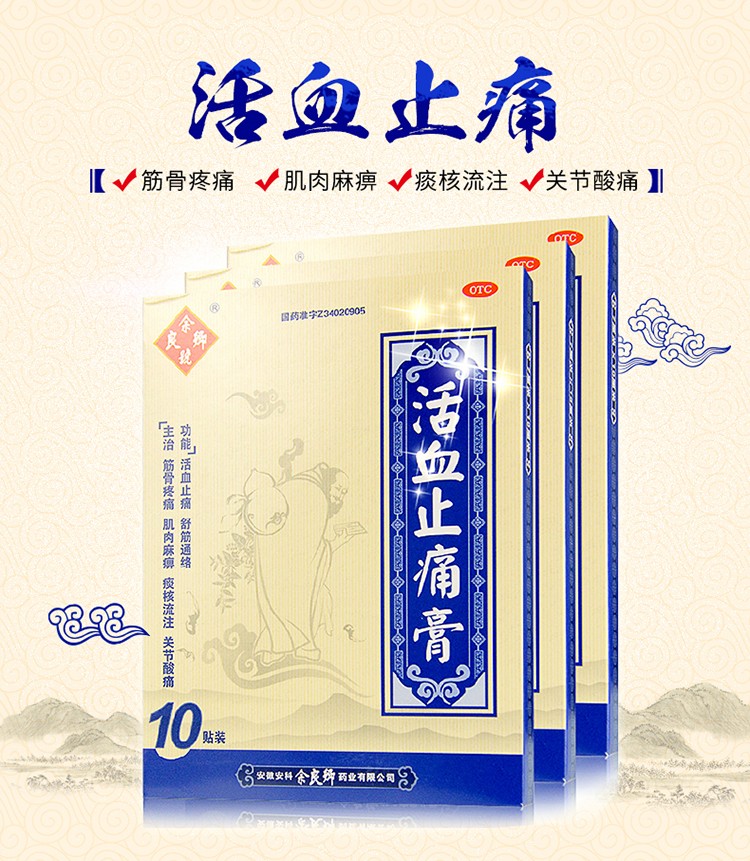 余良卿活血止痛膏10贴 舒筋活血舒筋通络止痛膏药关节疼痛膏药贴 【3
