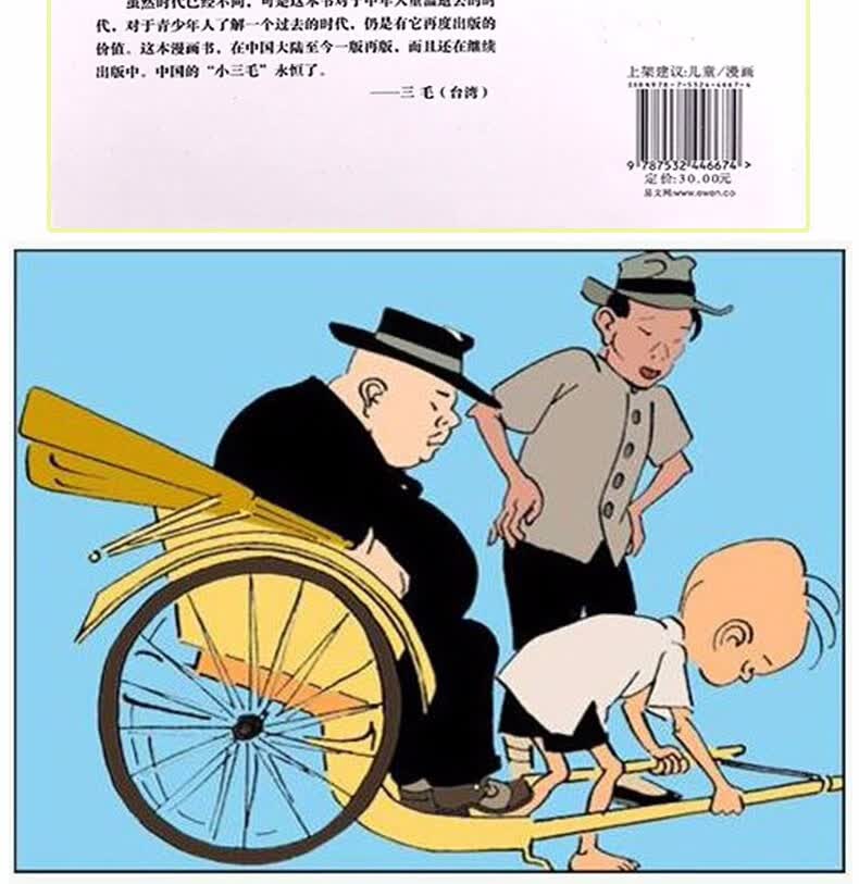 三毛流浪记全集彩图注音张乐平著 父与子大全集漫画注音版 没头脑和不