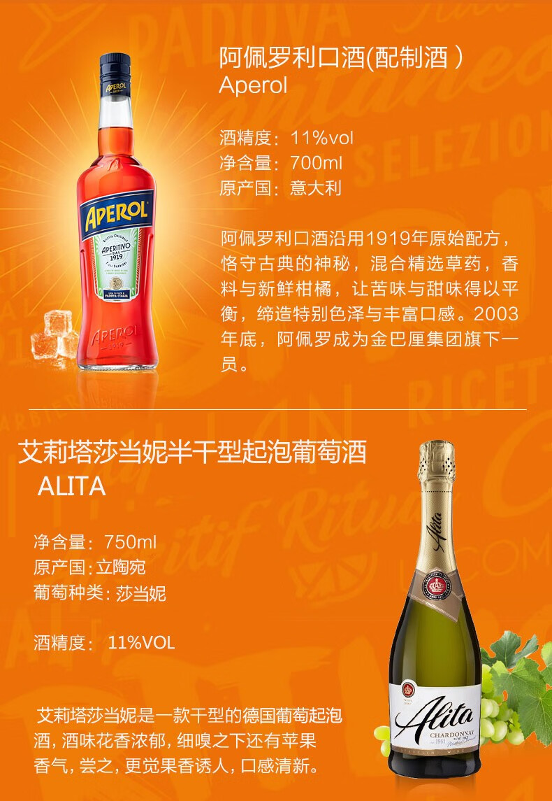 进口洋酒套装aperolspritz阿佩罗鸡尾酒自调洋酒基酒调酒组合套餐利口