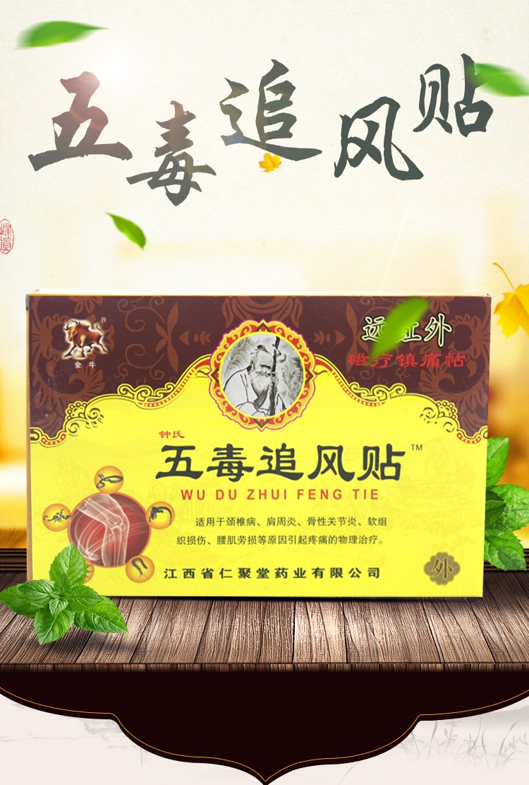 颈椎病疼痛 骨质增生 风湿性关节炎藏御奇珍膏贴 五毒追风贴 【15盒