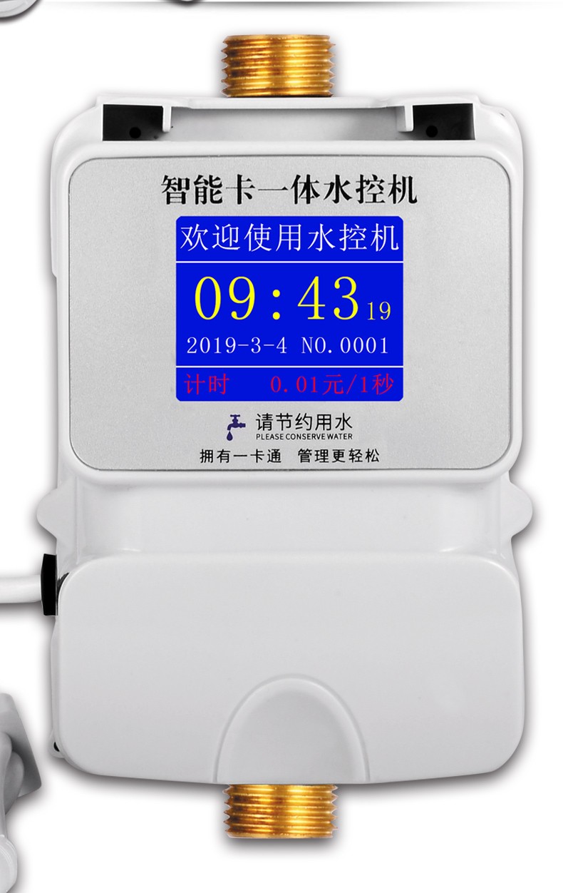 智能ic卡一体水控机学校宿舍洗澡刷卡控水器浴室水卡机计时计量刷卡扣