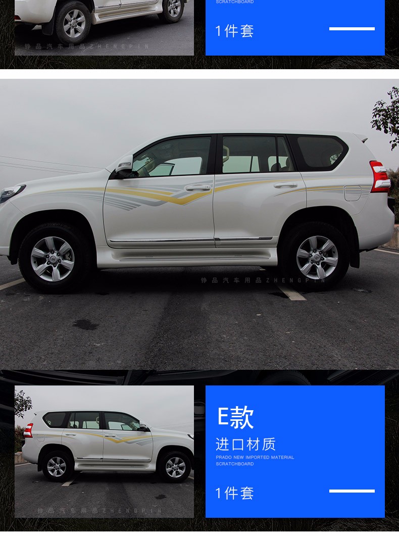 赠1020款丰田普拉多车身彩条霸道改装专用腰线拉花贴纸加a款
