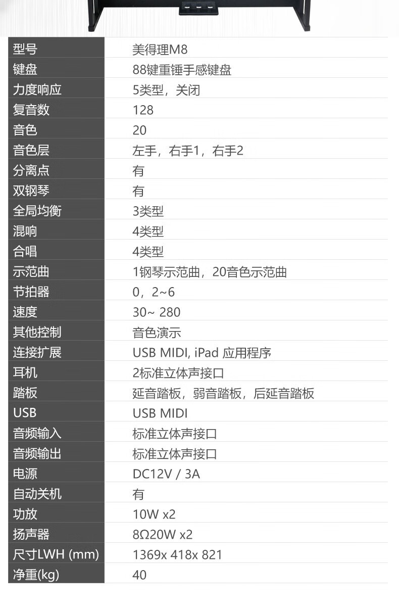 美得理电钢琴m7/m8成人88键力度重锤家用专业初学智能