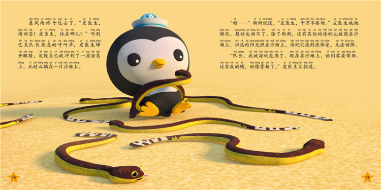 海底小纵队探险记:黄腹海蛇 湖北新华书店