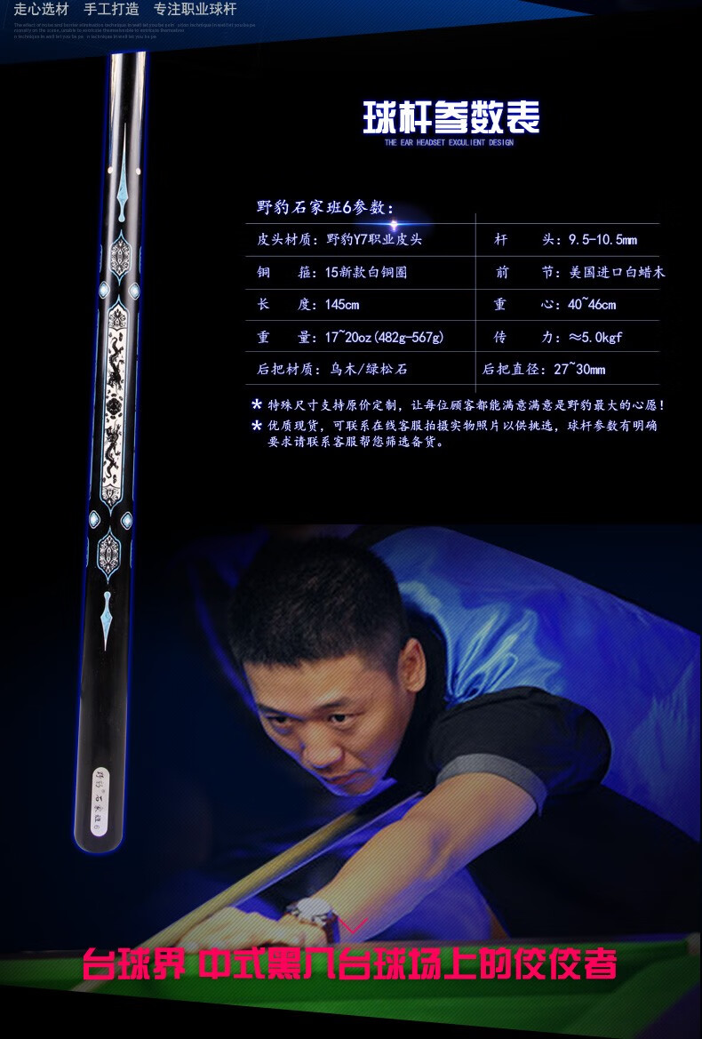 野豹台球杆石家班6通杆斯诺克球杆专业小头杆黑八16彩桌球杆石家班2配