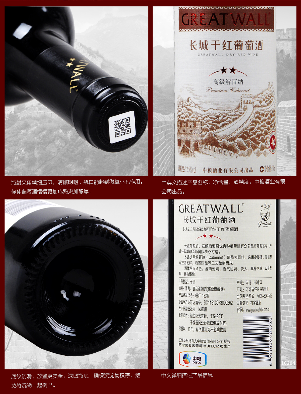 长城greatwall红酒星级干红葡萄酒长城四星赤霞珠750ml