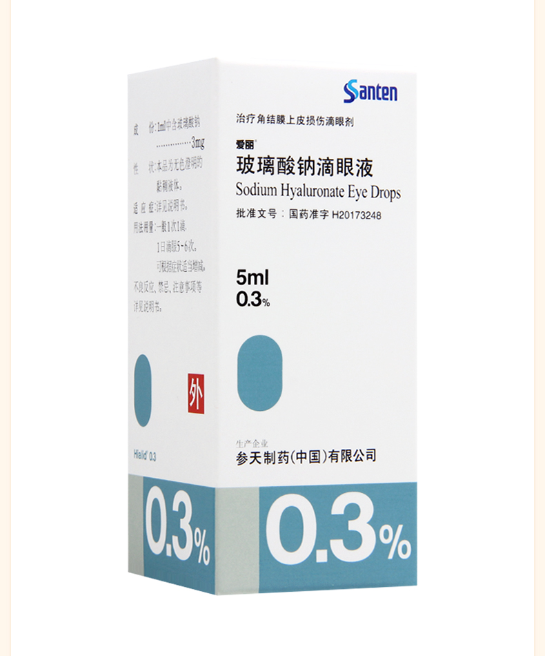 爱丽 玻璃酸钠滴眼液 5ml:15mg(0.3%)_现价45元