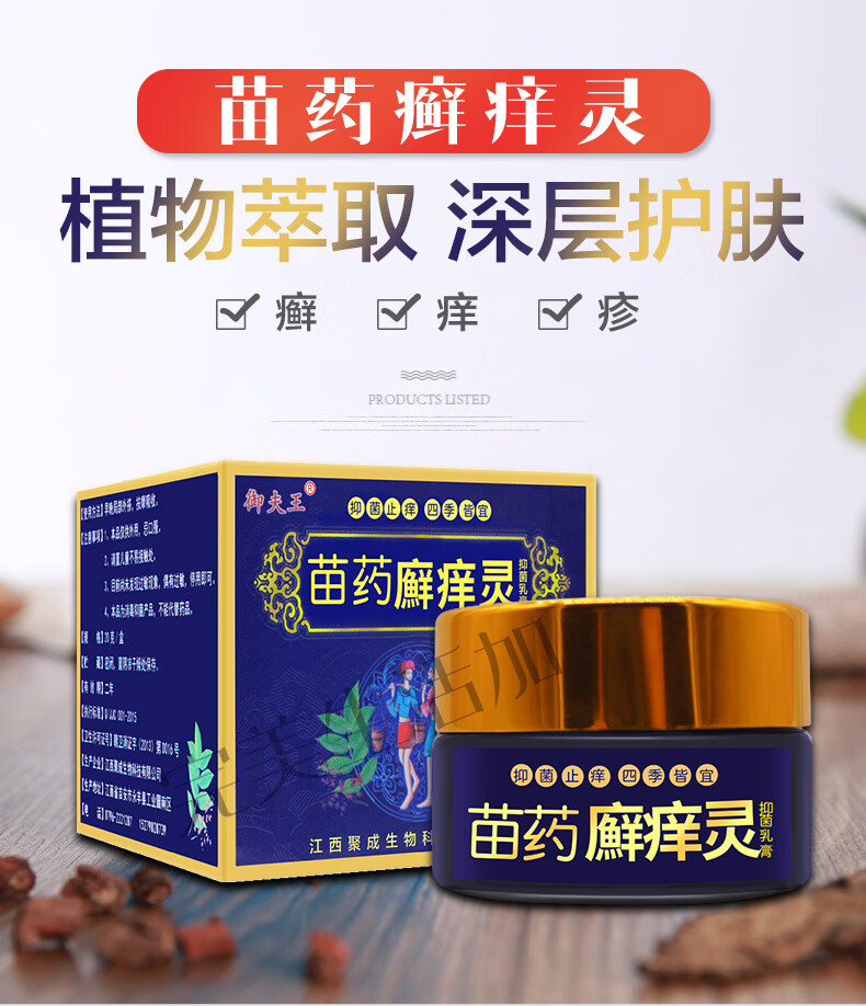 御夫王苗药癣痒灵草本乳膏 廯痒灵皮肤去癣药膏成人外用皮肤瘙痒顽固