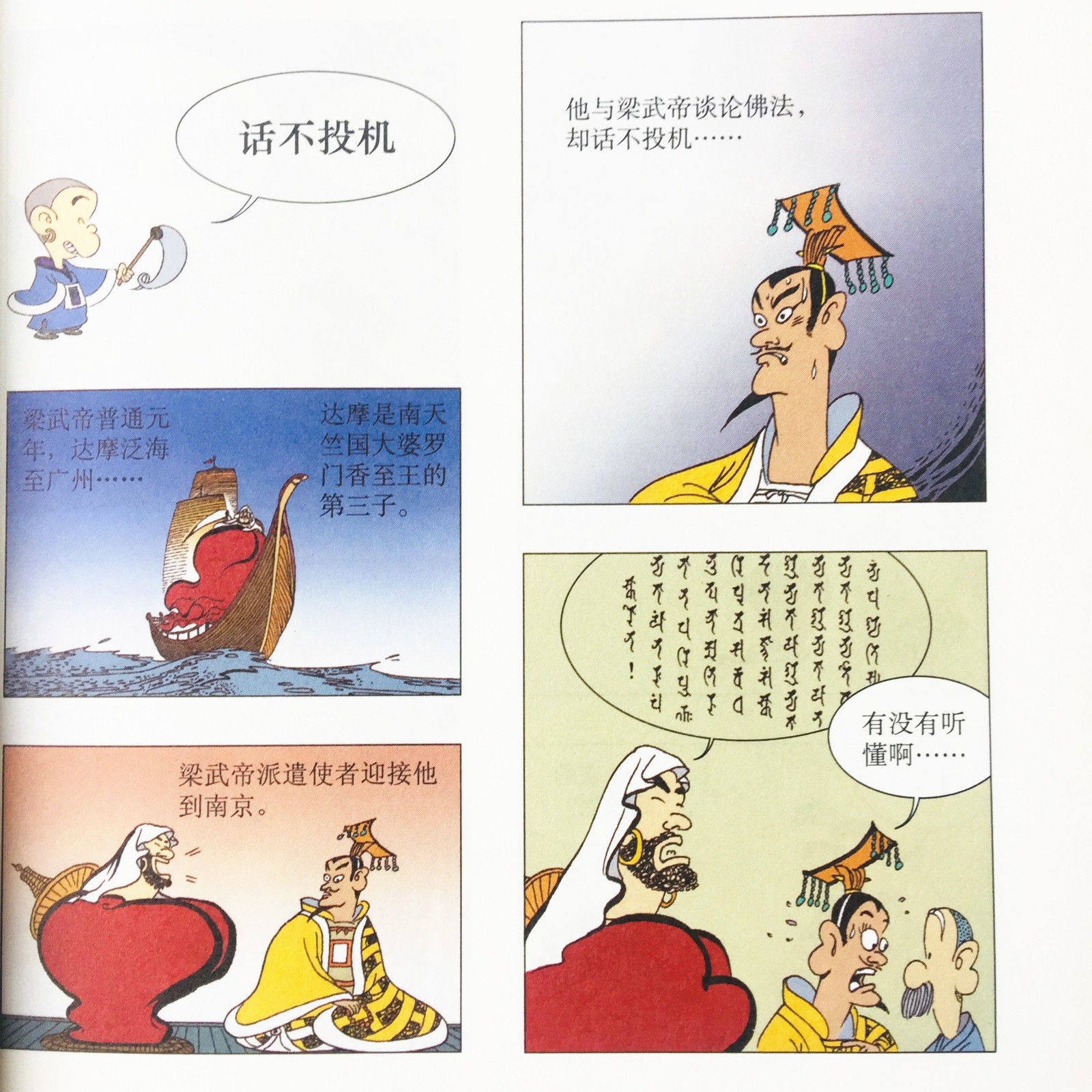 山东人民出版社蔡志忠漫画中国经典系列少林寺白蛇传六朝怪谈鬼狐仙怪