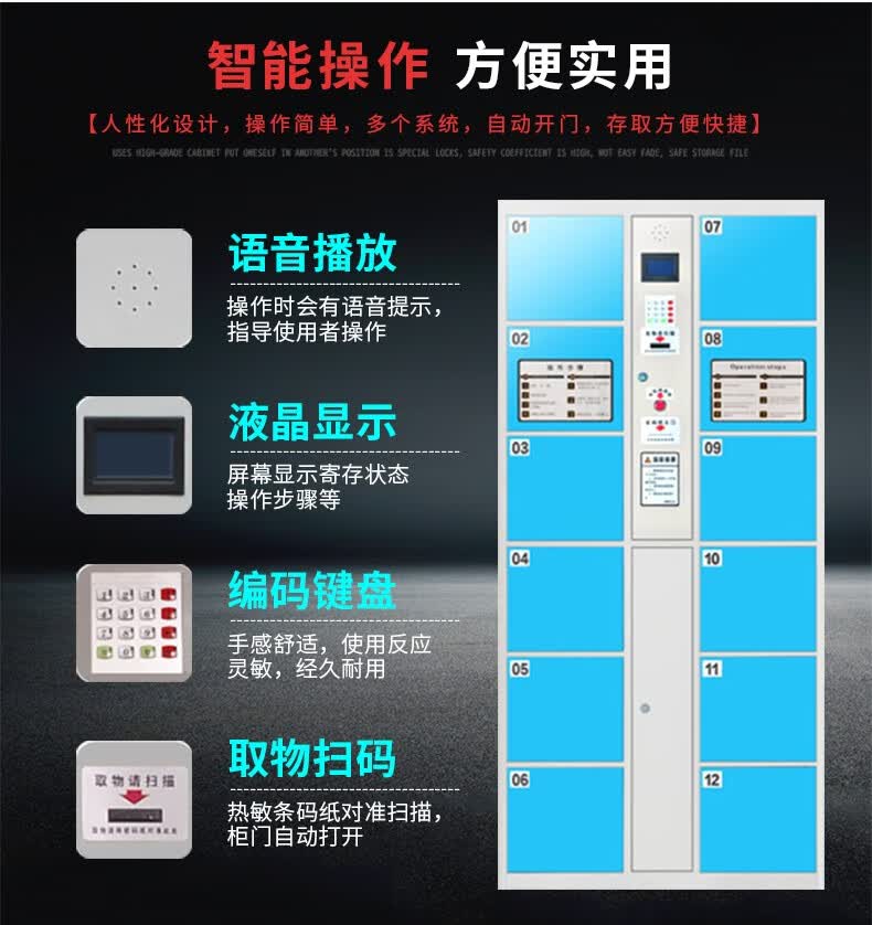集恒商场条码寄存柜超市指纹密码储物柜单位ic卡电子存包柜微信手机