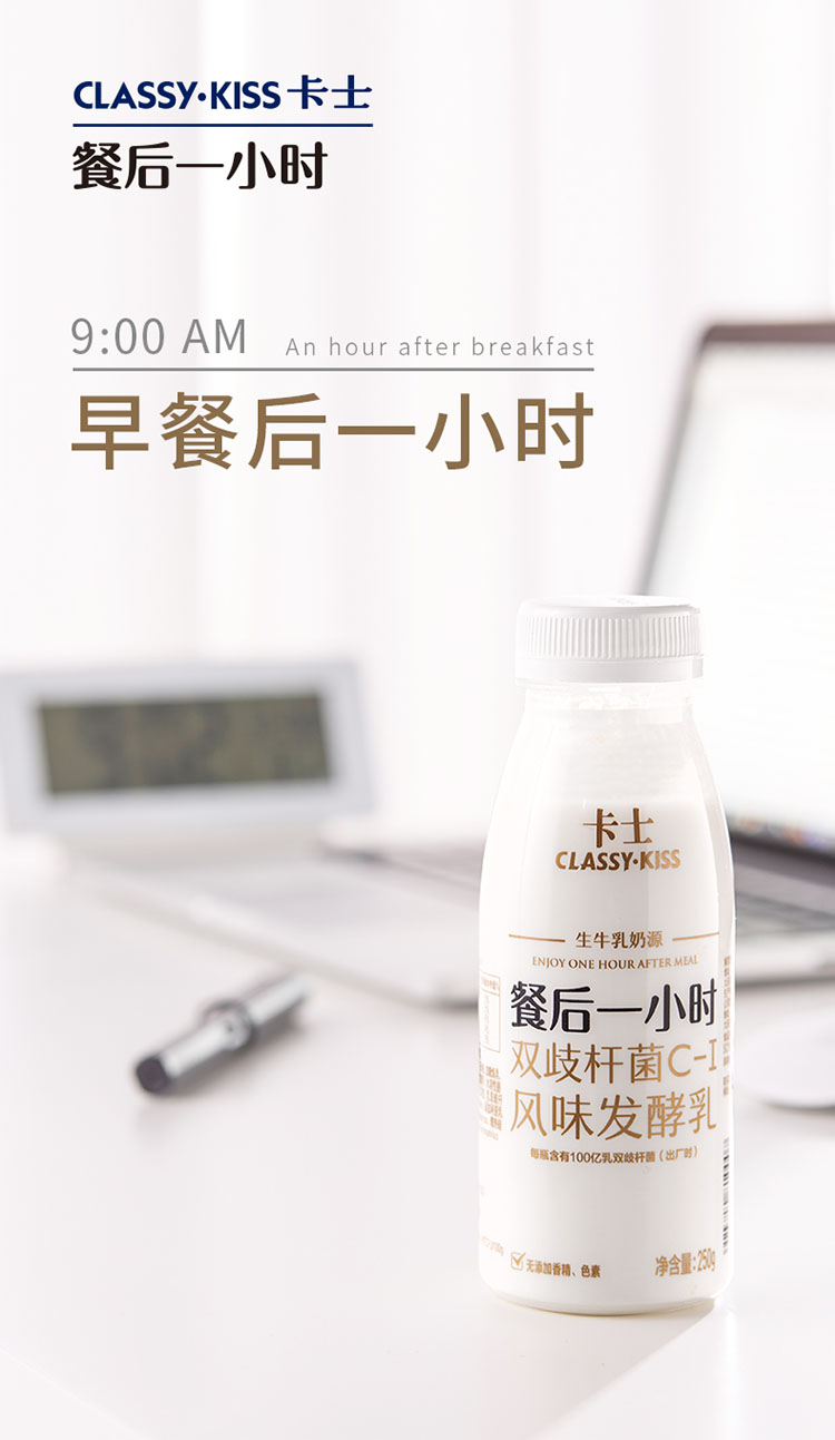 卡士 餐后一小时双歧杆菌c-i风味发酵乳 250g*8支 风味酸奶(益生菌