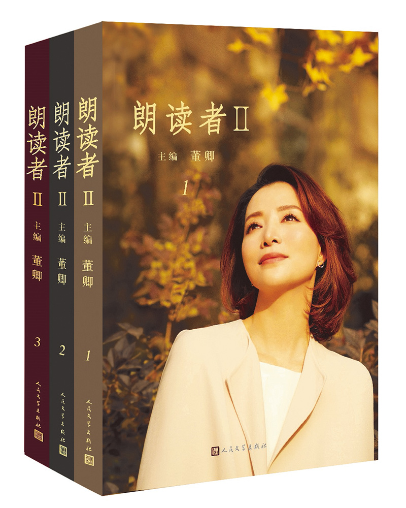 朗读者2全三册 董卿主编 朗读依旧初心不改 第二季重新回归 文化情感
