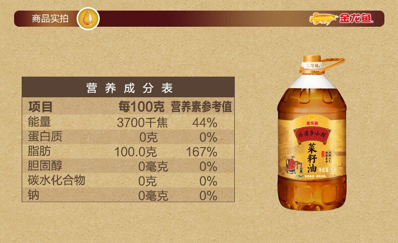 金龙鱼 外婆乡小榨菜籽油5l 非转基因 食用油