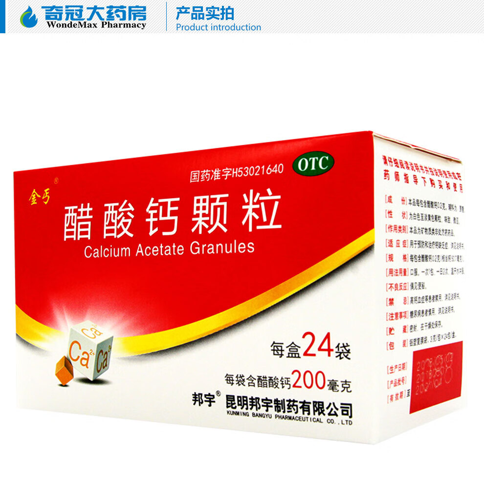 金丐醋酸钙颗粒24袋孕妇儿童老年人补钙骨质疏松金钙 1盒