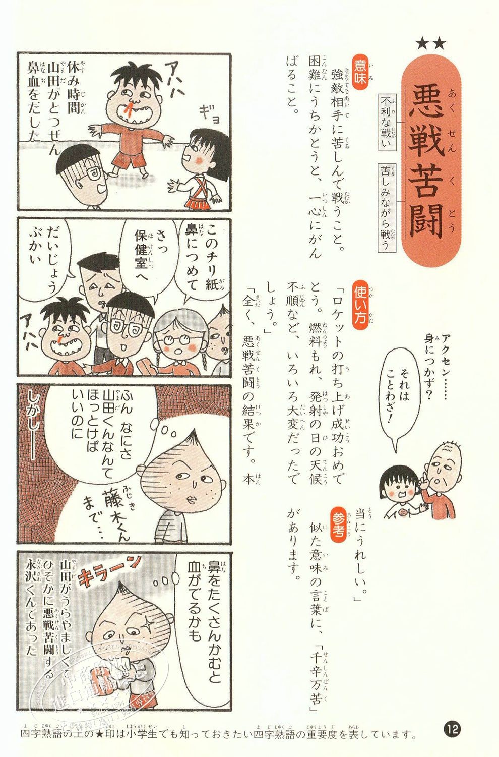 樱桃小丸子的四字熟语教室 日文原版 ちびまる子ちゃんの四字熟语教室