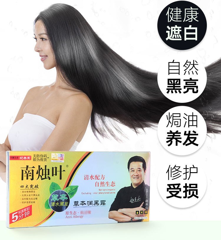 昌义生态南烛叶草本植物润黑露染发剂防不易过敏遮白发白转黑清水