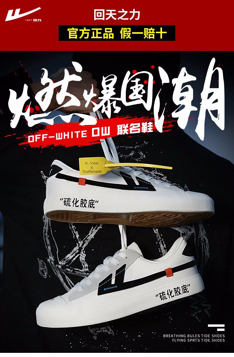 回力国潮新款回天之力联名改造鞋情侣鞋帆布鞋男女鞋鸳鸯鞋 pu款鸳鸯