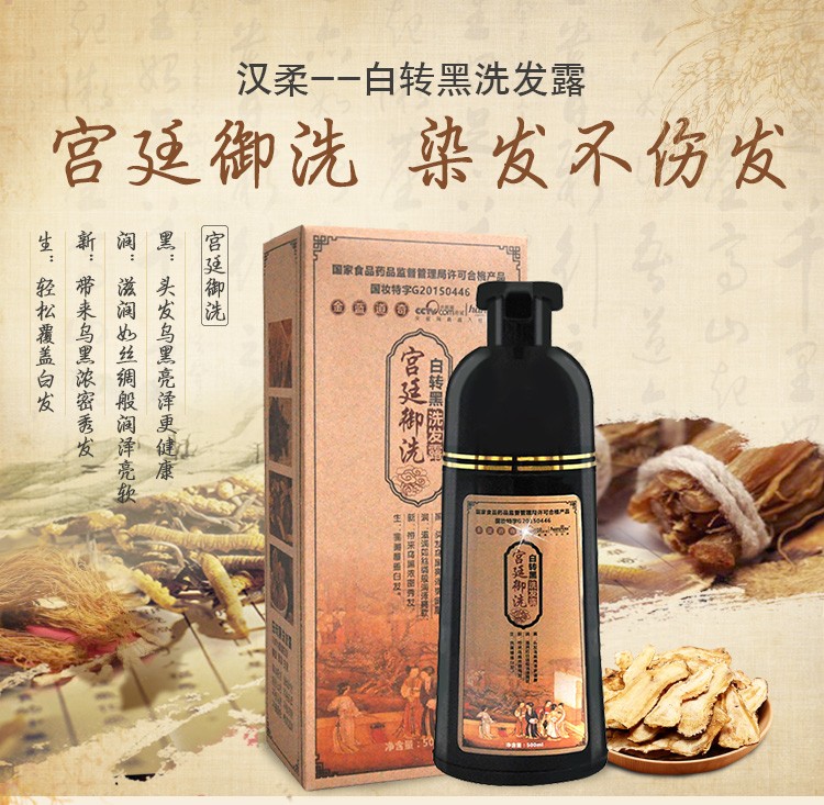 一洗黑洗发水宫廷御洗染发剂植物无刺激不伤头发染发膏洗发露一洗黑