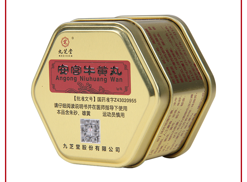 九芝堂安宫牛黄丸3g1丸盒8盒