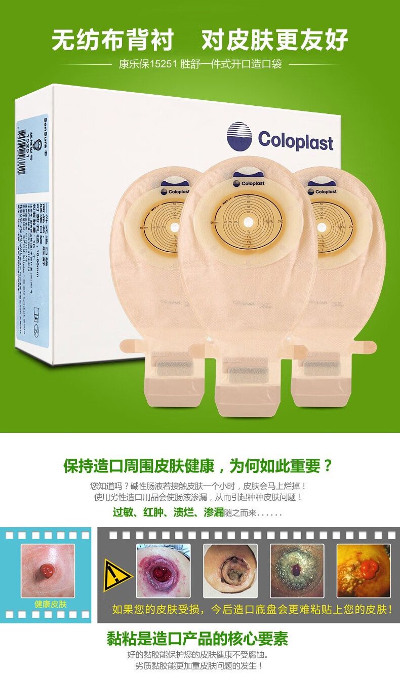 康乐保coloplast康乐保15251胜舒一件式肠造口袋不透明开口袋康乐保胜