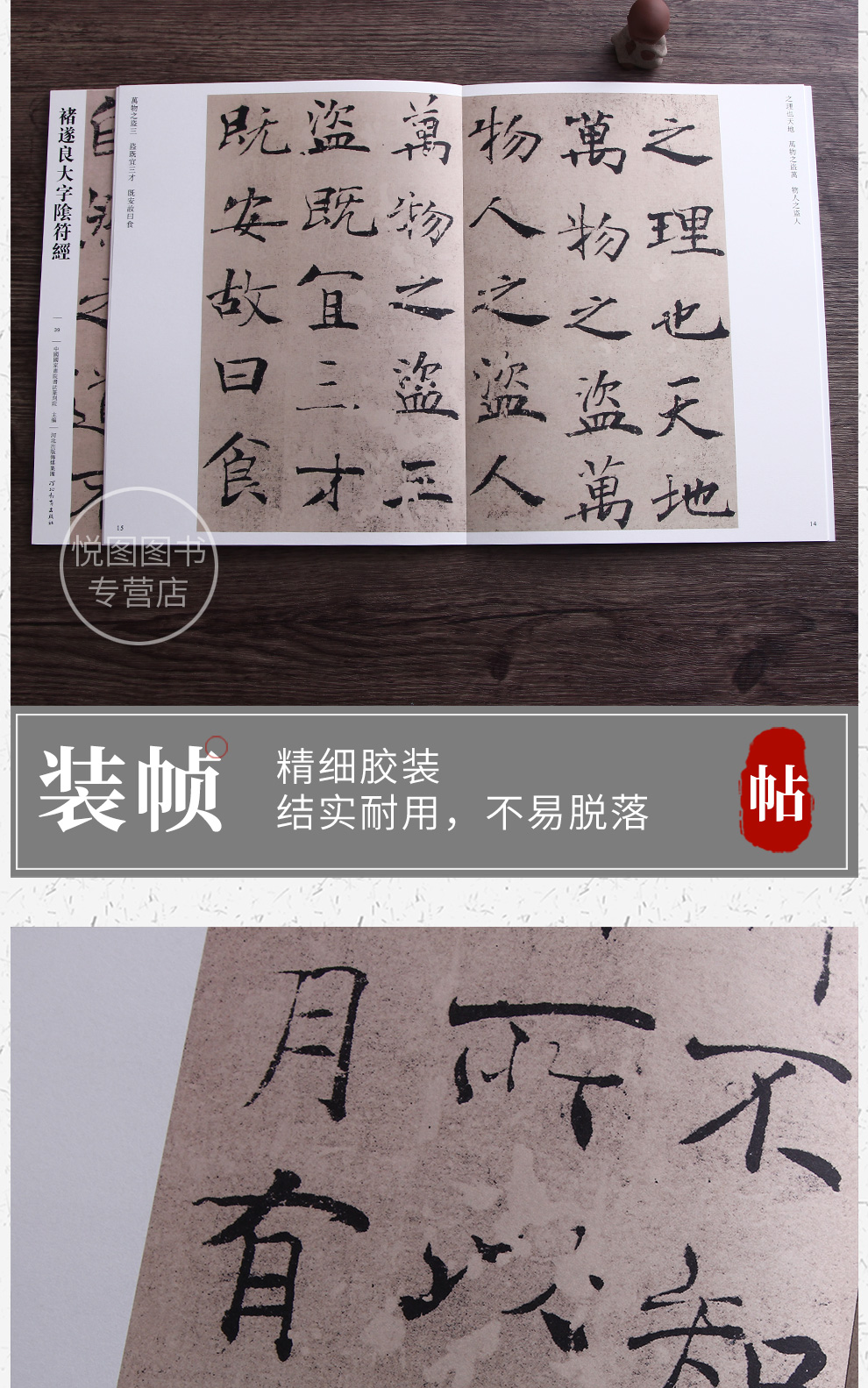 褚遂良字帖 褚遂良大字陰符經 傳世經典書法碑帖39褚體書法原大字帖