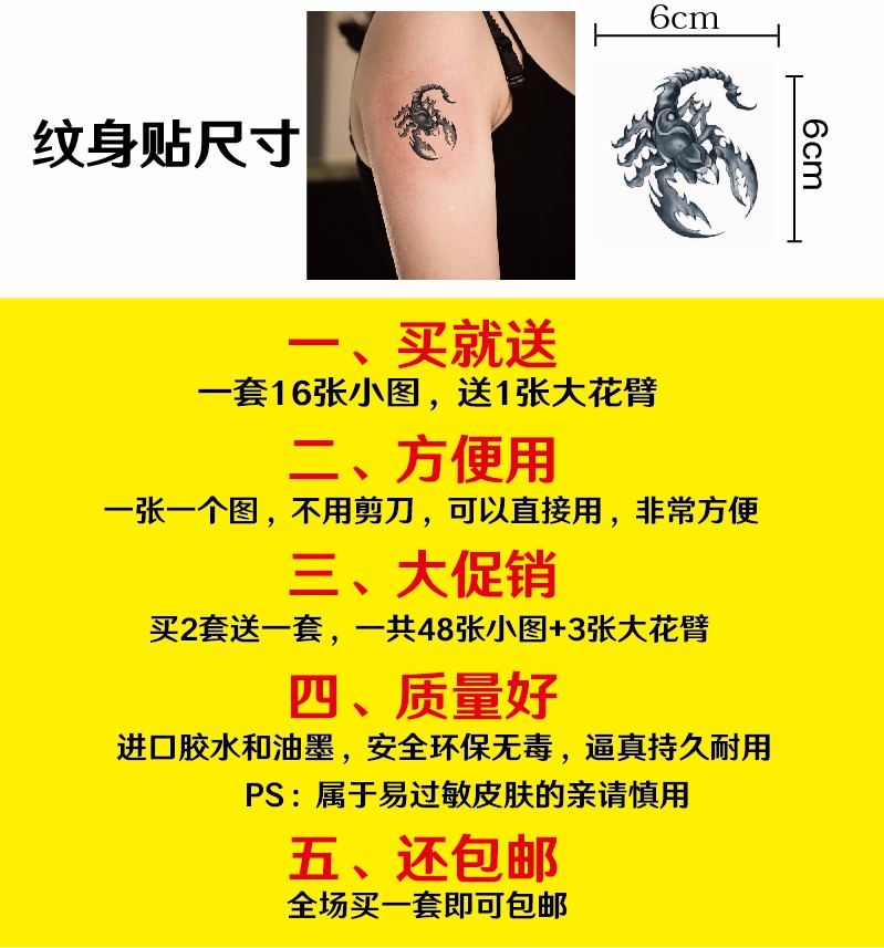 六勾玉纹身贴防水男小图蝎子狼头老虎龙善恶忍字小清新手腕手背胳膊