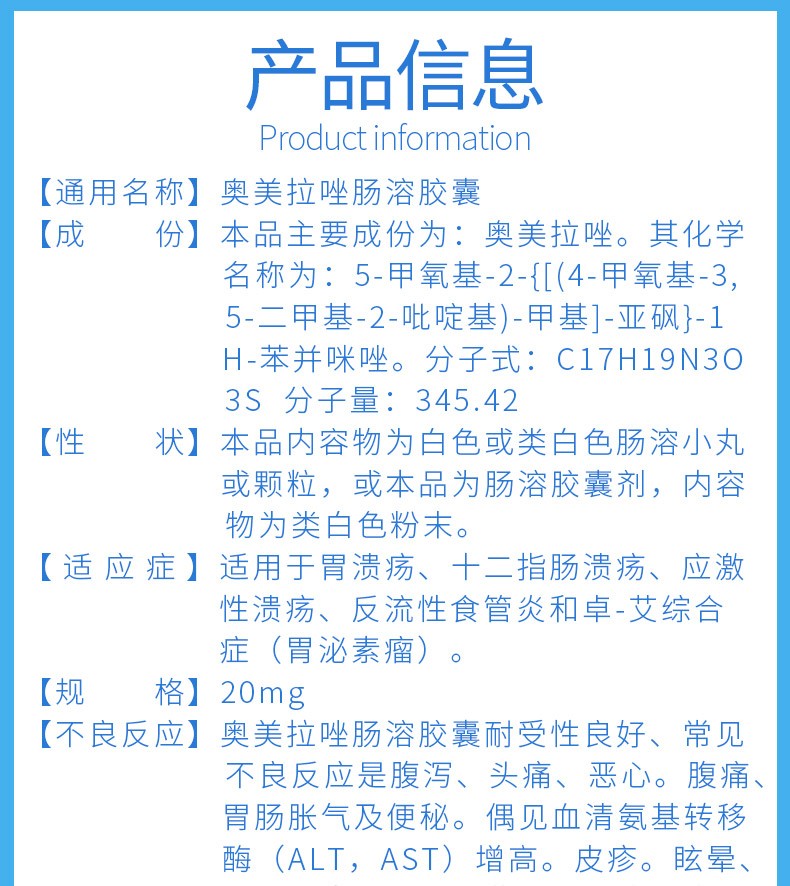 修正奥美拉唑肠溶胶囊20mg14粒8盒装