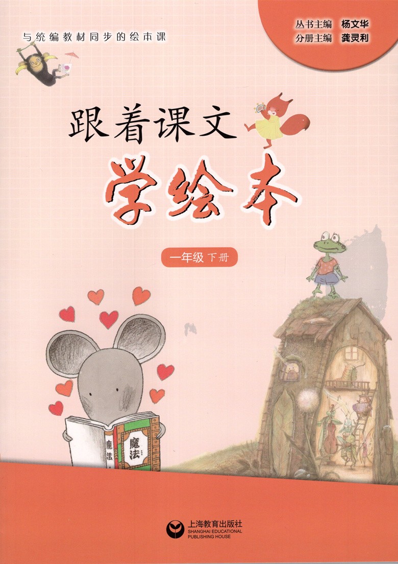 二手99新小学绘本教学丛书跟着课文学绘本一年级上下1年级学期第二