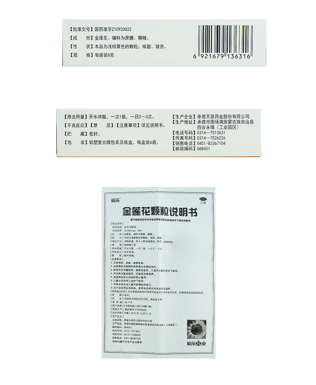 葵花金莲花颗粒8g6袋上呼吸道感染咽炎扁桃体炎3盒装
