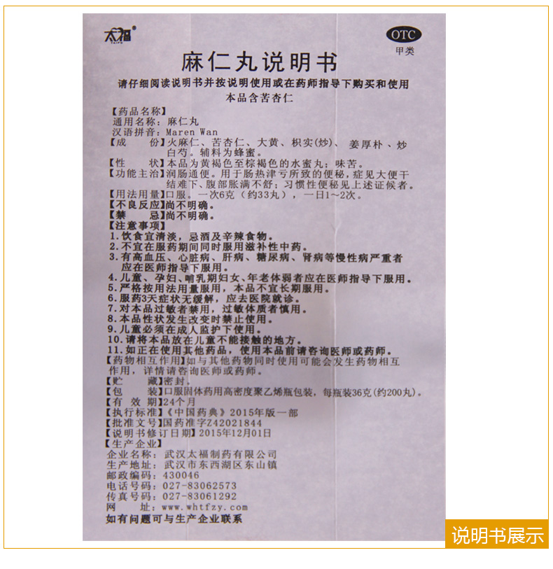 太福 麻仁丸 200粒 武汉 润肠通便 习惯性便秘 大便干结 【1盒装】低