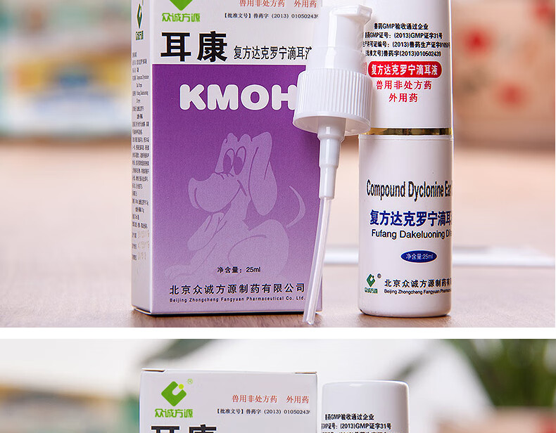 小许医生众诚方源耳康滴耳液狗狗猫咪复方达克罗宁耳螨药宠物耳朵清洁