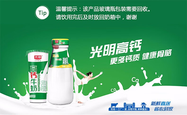 光明 随心订 高品高钙奶全脂195ml 鲜牛奶调制乳 玻璃瓶装早餐奶低温