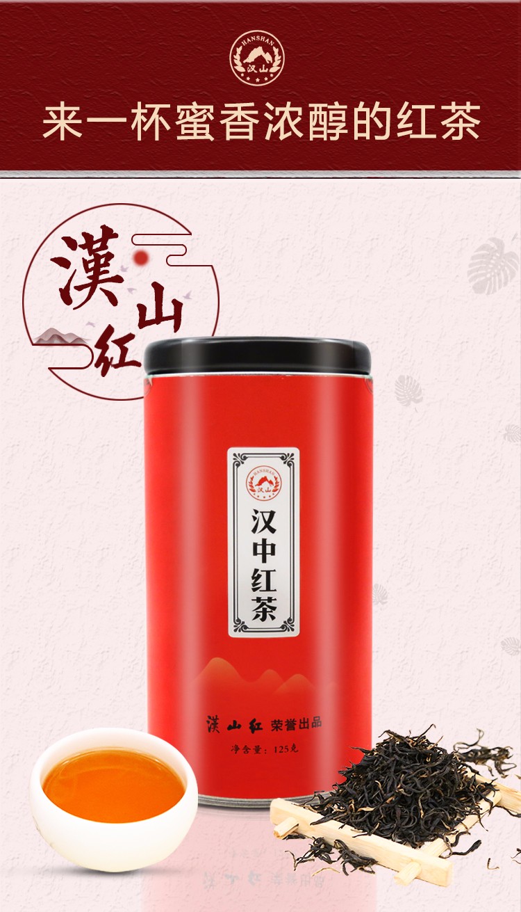 汉山红正宗工夫汉中红茶蜜香型陕西特产汉中生态茶园罐装茶叶125g