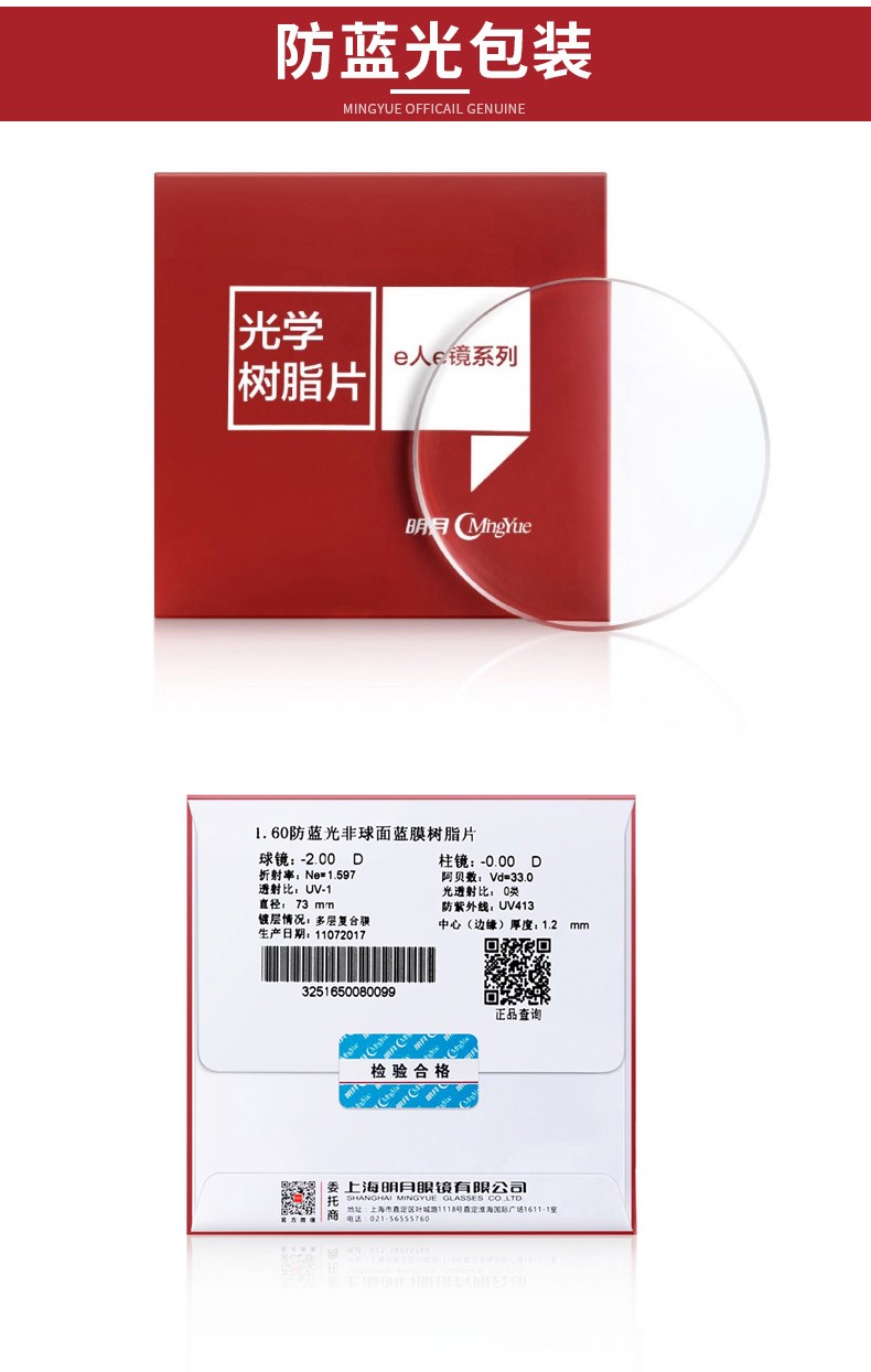 明月镜片非球面镜片膜层变色防辐射树脂近视镜片171防蓝光镜片配镜
