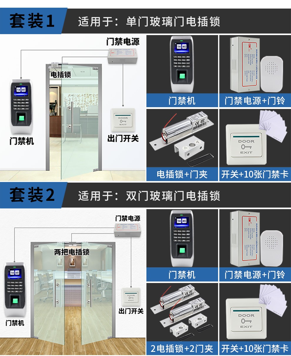 门禁系统套装指纹密码门禁系统门禁套装门禁整套玻璃门电子锁套装 8号