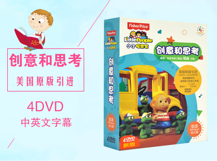 儿童早教dvd碟片小小探索家创意和思考幼儿英语启蒙教育动画视频dvd